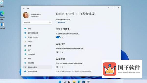 Windows11开发人员模式打不开