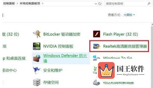 Windows11找不到高清晰音频管理器怎么解决