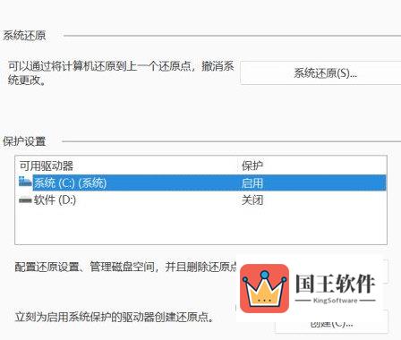 Win11系统还原点怎么设置 