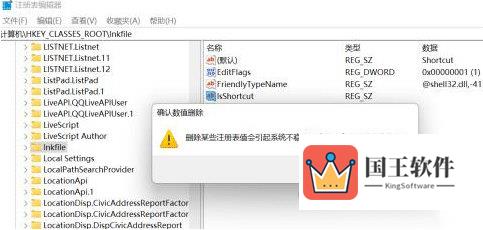 Windows11怎么消除快捷方式箭头