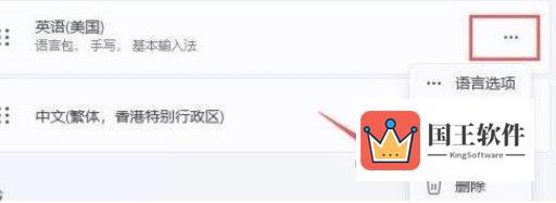Windows11怎么删除美式键盘