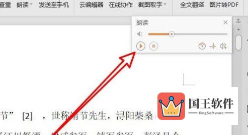 WPS2019怎么使用朗读功能