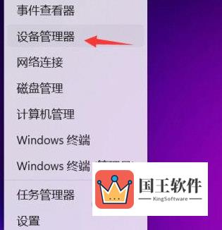 Windows11怎么查看设备管理