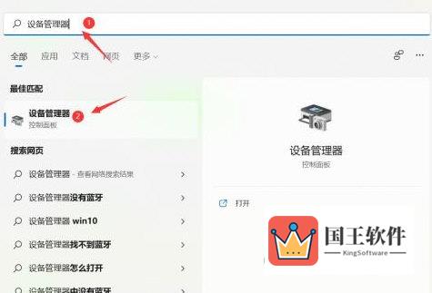 Windows11怎么查看设备管理
