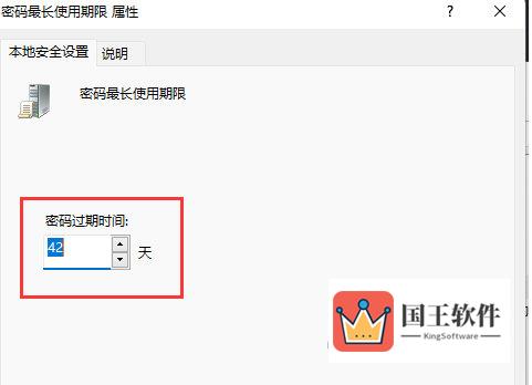 Windows11账户密码有效期怎么设置