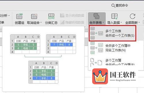 WPS2019怎么合并两个表格