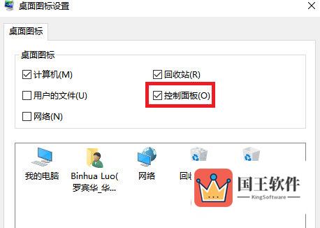 桌面图标设置勾选控制面板