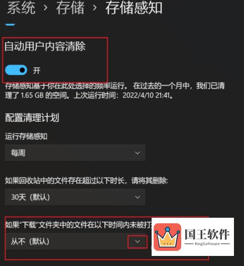 Windows11怎么自动清理回收站