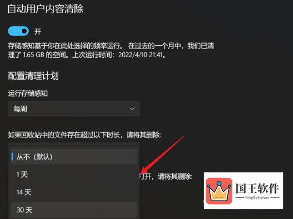 Windows11怎么自动清理回收站