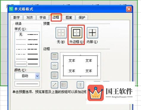 wps2019怎么设置表格外框线