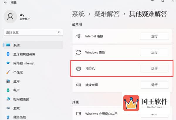 Windows11无法保存打印机设置错误0x000006d9怎么解决