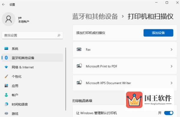 Windows11无法保存打印机设置错误0x000006d9怎么解决