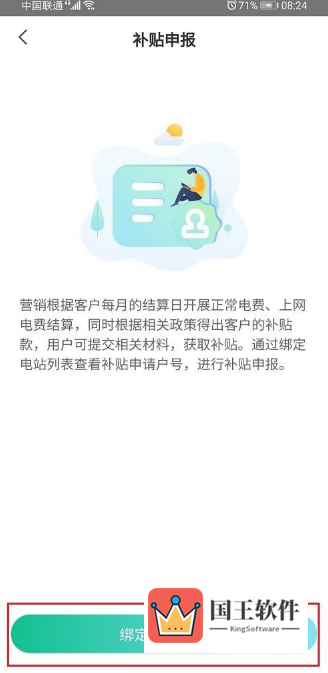 网上国网绑定电站列表