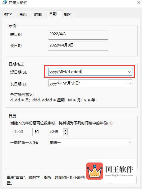 Windows11怎么修改日期格式 