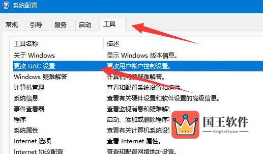 win11uac被禁用怎么打开