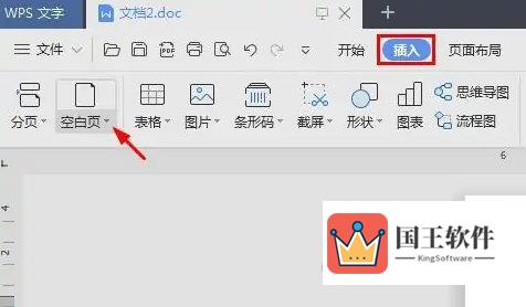 WPS2019怎么插入空白页