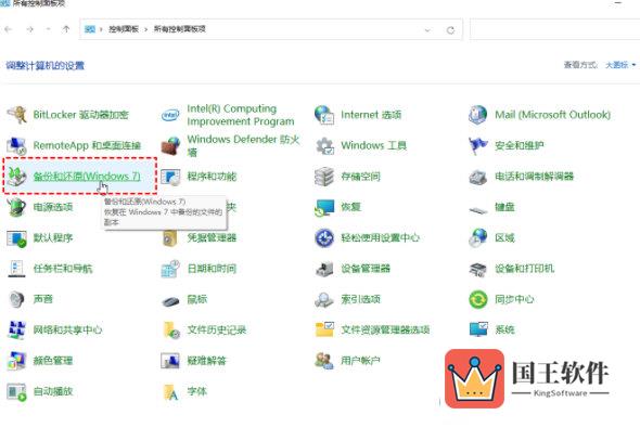 Windows11怎么创建系统映像