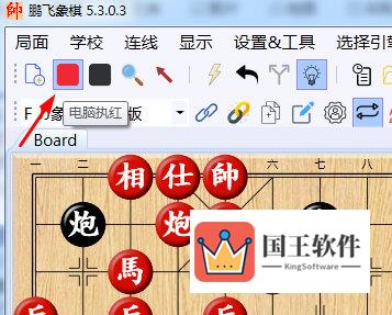 鹏飞象棋更改电脑执红棋