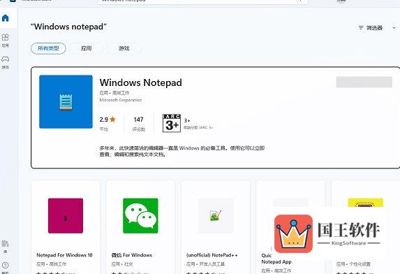 Windows11没有记事本怎么办