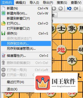 象棋桥另存为文件