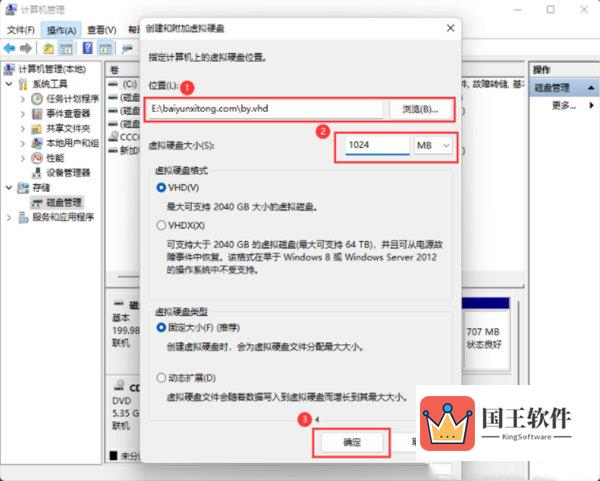 Windows11怎么创建虚拟磁盘