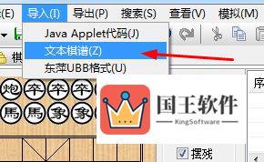 象棋桥导入文本棋谱