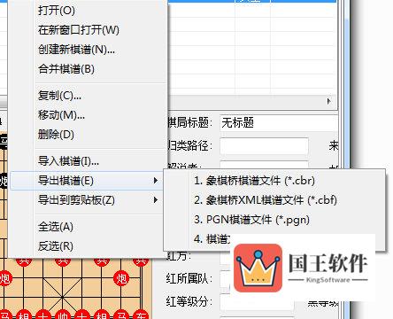 象棋桥导出棋谱