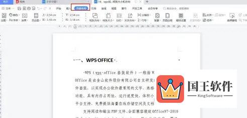 WPS2016纸张方向怎么修改