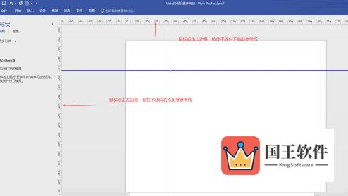 Visio添加参考线操作4