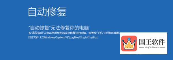 Windows11蓝屏srttrail.txt无法开机怎么解决