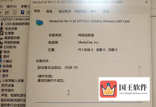 Windows11无线网卡设备无法启动代码10怎么办