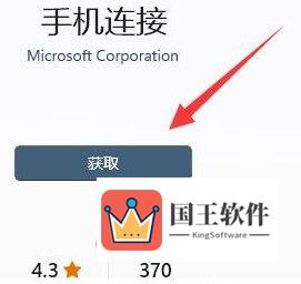 Windows11怎么连接手机