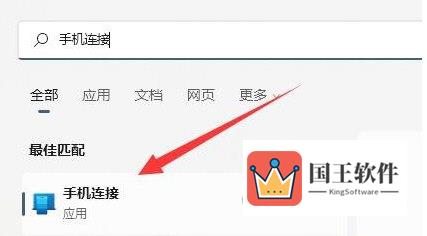Windows11怎么连接手机