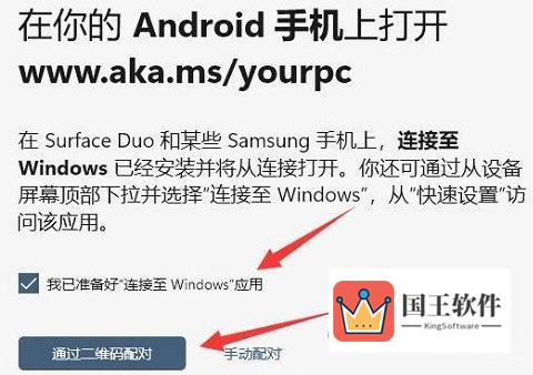 Windows11怎么连接手机