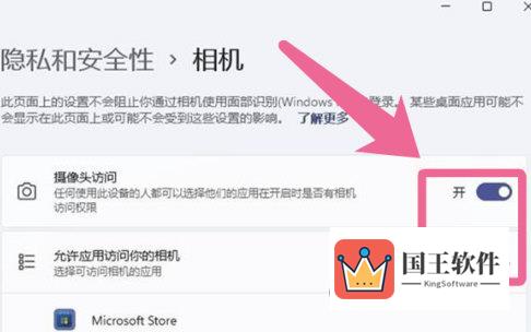 Windows11摄像头被禁用怎么打开