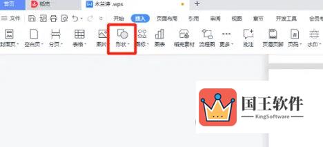 WPS2019怎么画直线