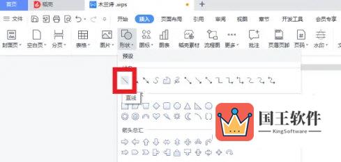 WPS2019怎么画直线