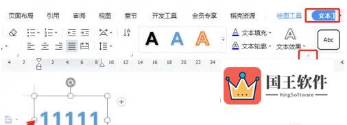 WPS2019怎么把文字设置为扇形