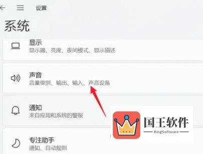 Windows11怎么设置系统声音音量