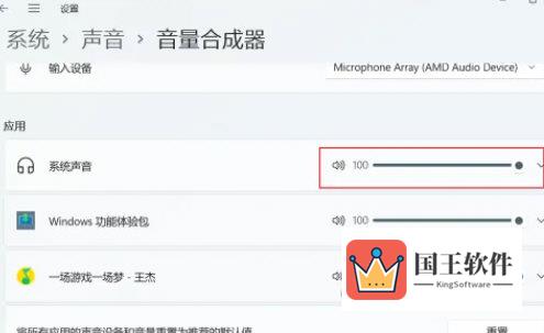 Windows11怎么设置系统声音音量