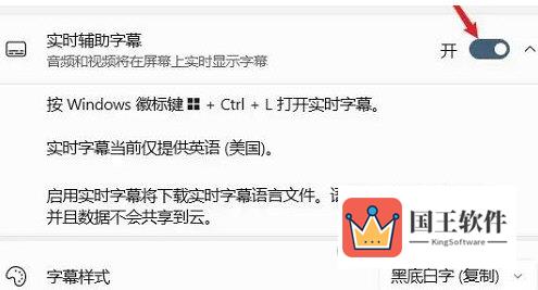 Win11实时字幕怎么打开