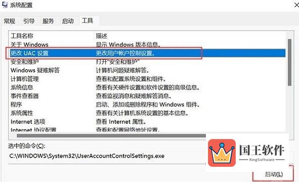 Win11用户账户控制设置怎么取消