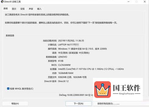 Windows11怎么打开DirectX诊断工具