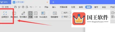 WPS2021怎么全屏显示快捷键