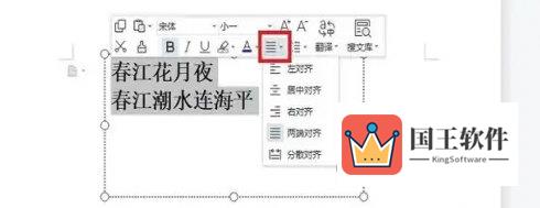 WPS2021怎么左右对齐