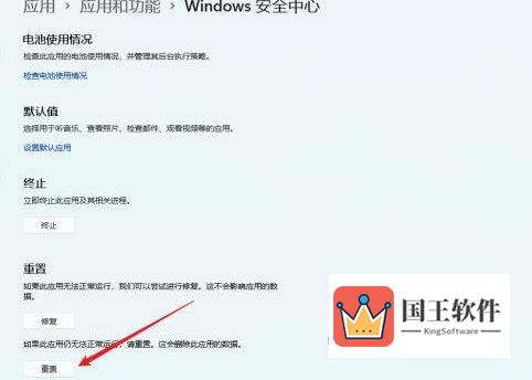 Windows11安全中心无法打开怎么办