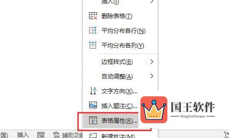 Word2021表格插入图片不变形