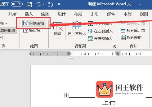 Word2021制作斜线表头