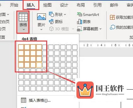 Word2021制作斜线表头