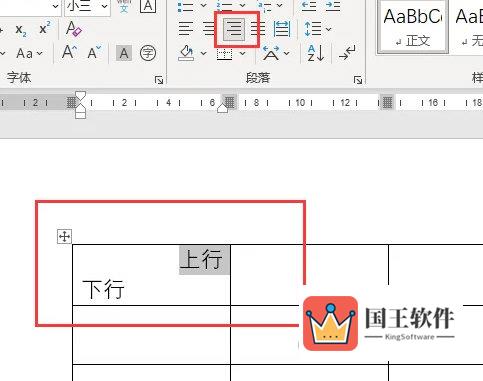 Word2021制作斜线表头